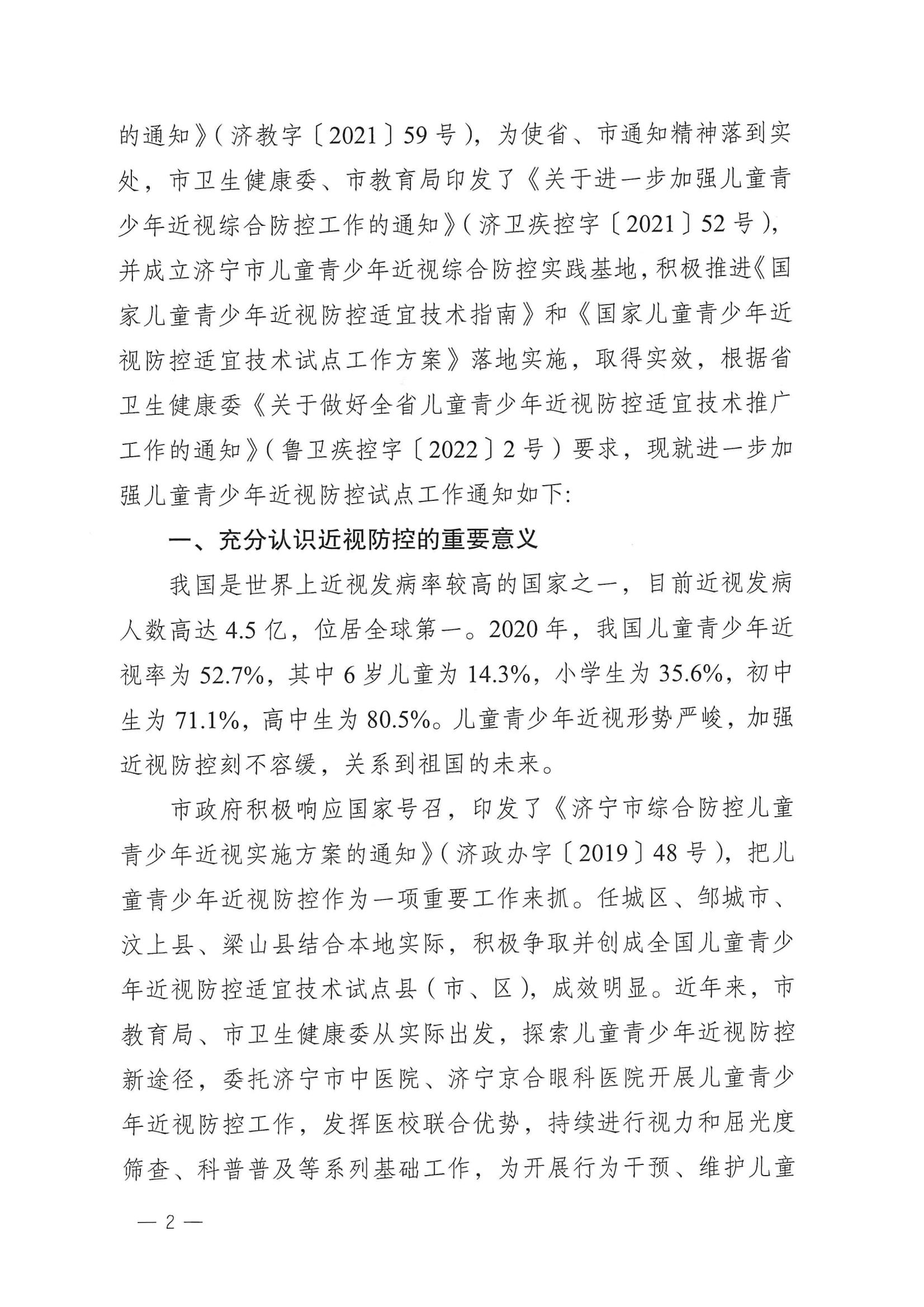 关于开展儿童青少年近视防控适宜技术行为干预试点工作的通知_01.jpg