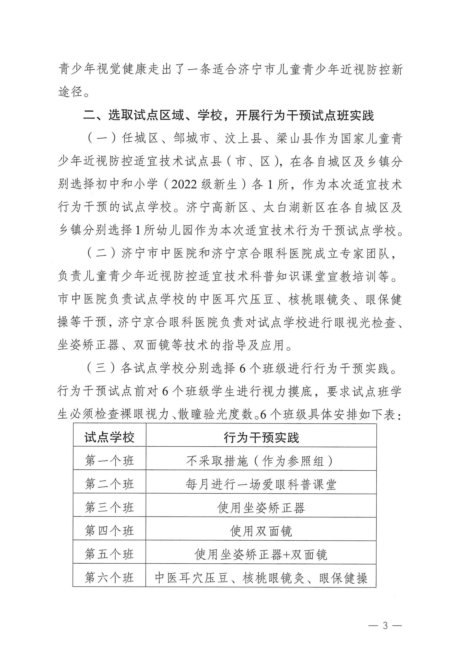 关于开展儿童青少年近视防控适宜技术行为干预试点工作的通知_02.jpg