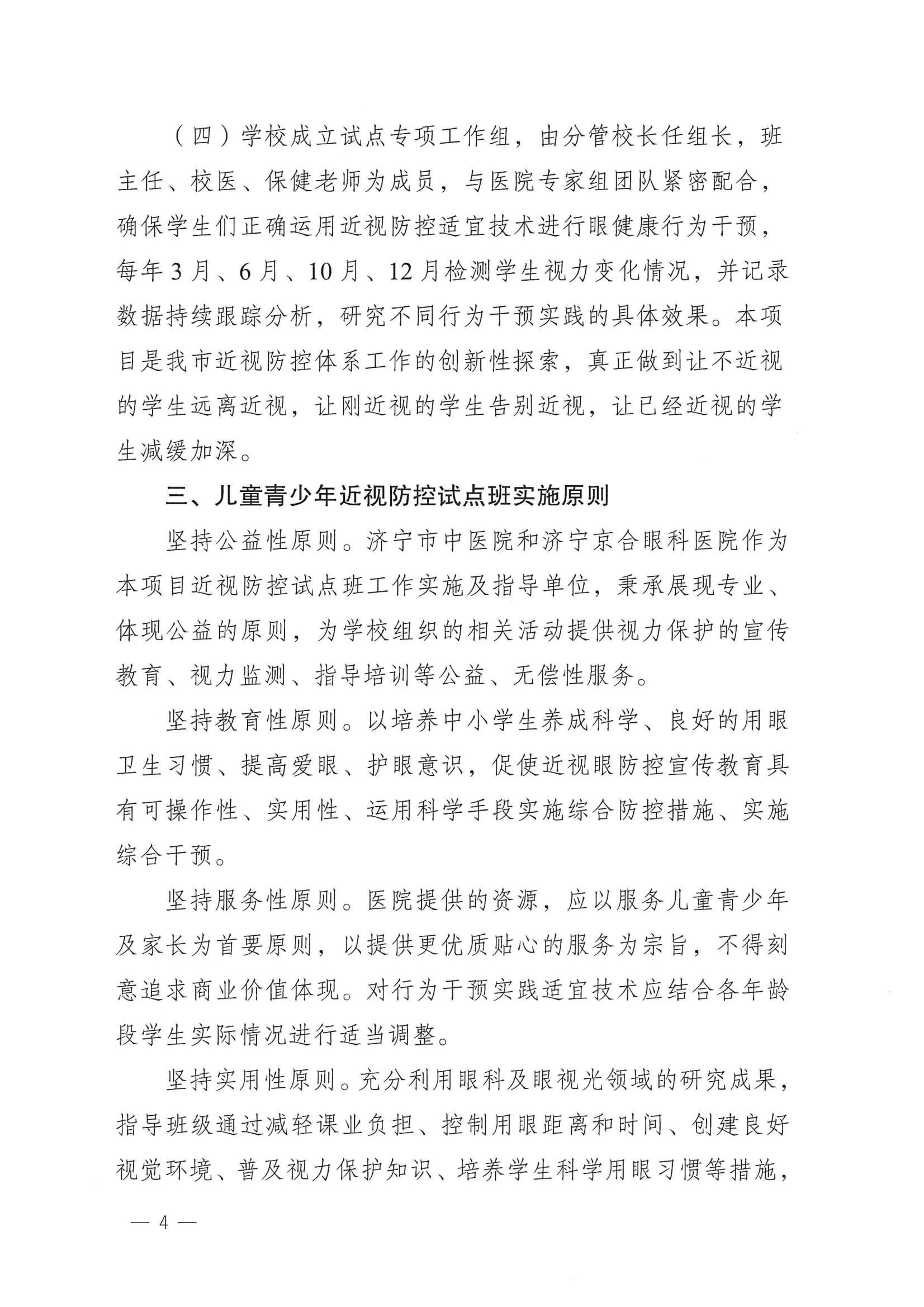 关于开展儿童青少年近视防控适宜技术行为干预试点工作的通知_03.jpg