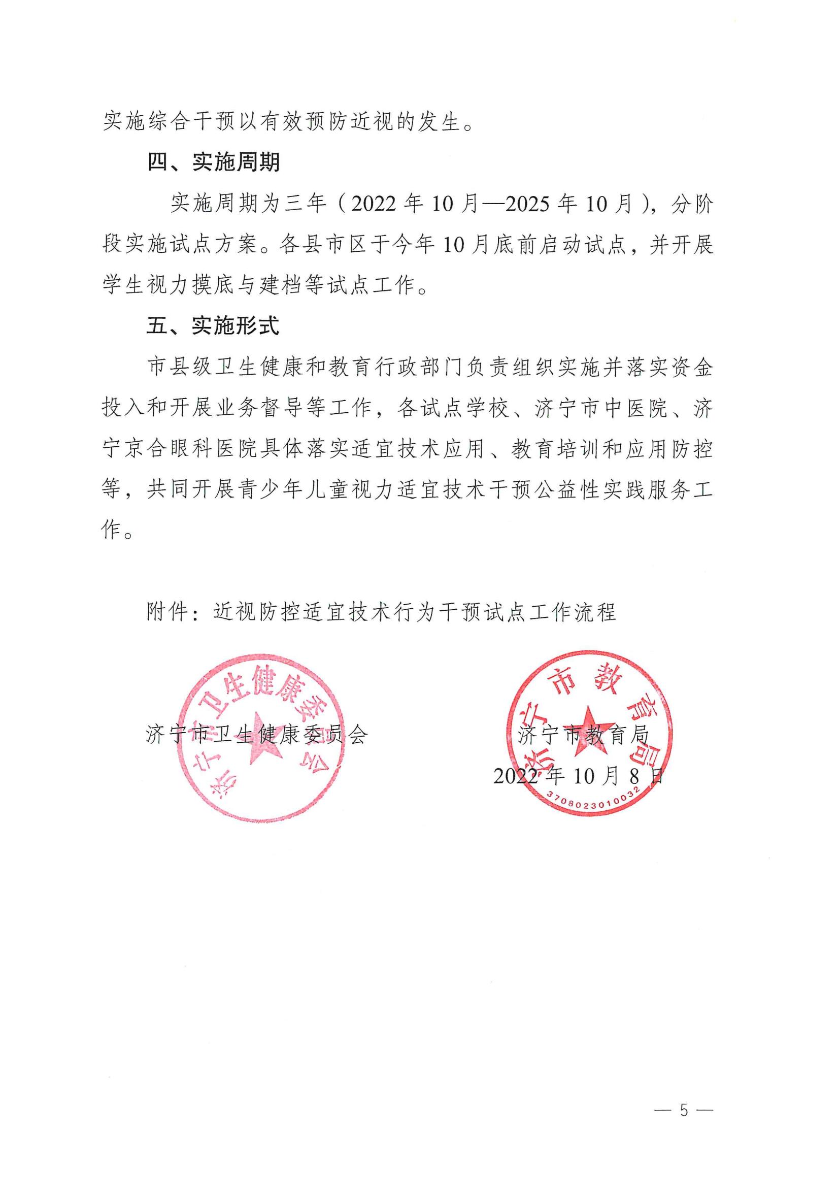 关于开展儿童青少年近视防控适宜技术行为干预试点工作的通知_04.jpg