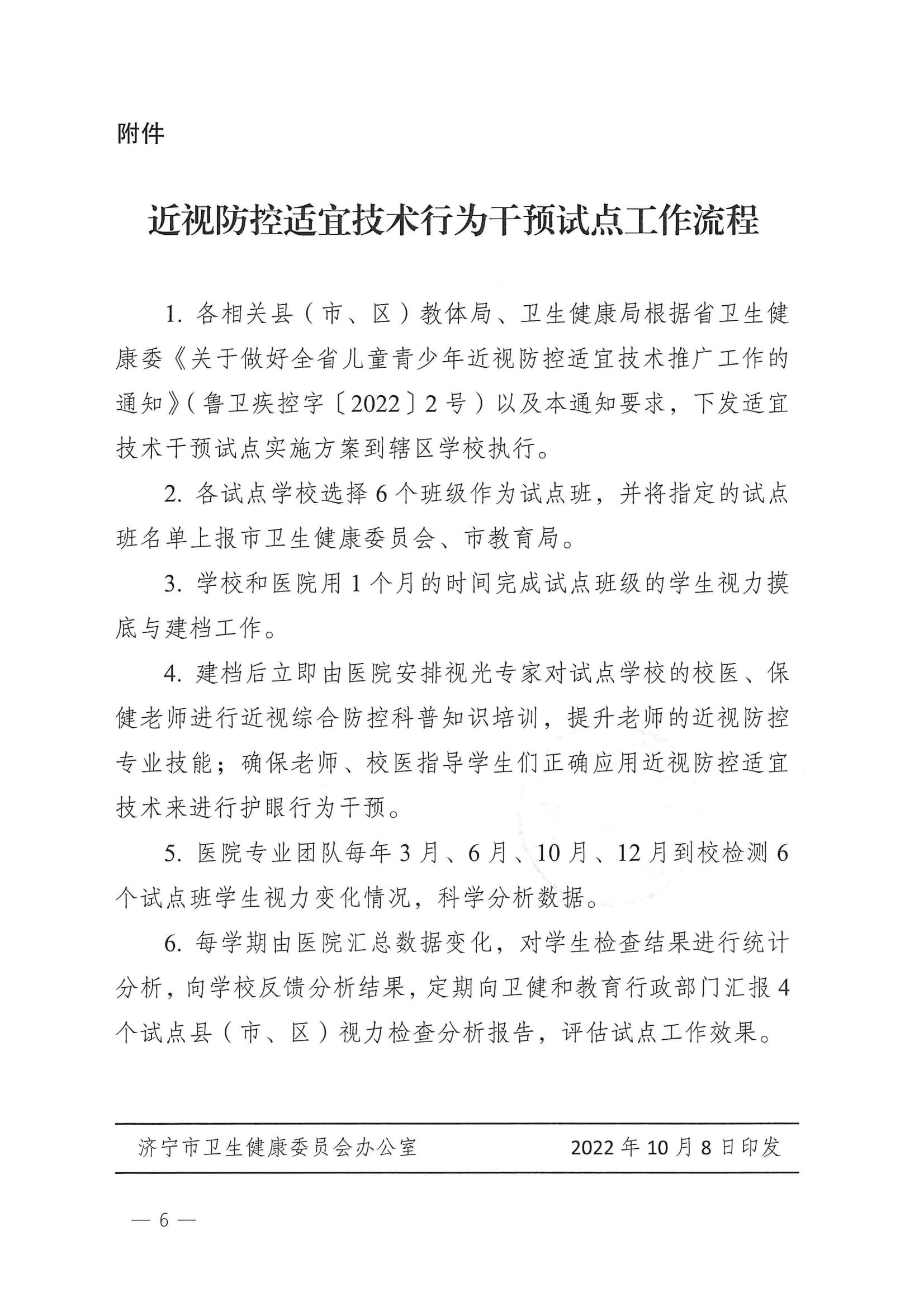 关于开展儿童青少年近视防控适宜技术行为干预试点工作的通知_05.jpg