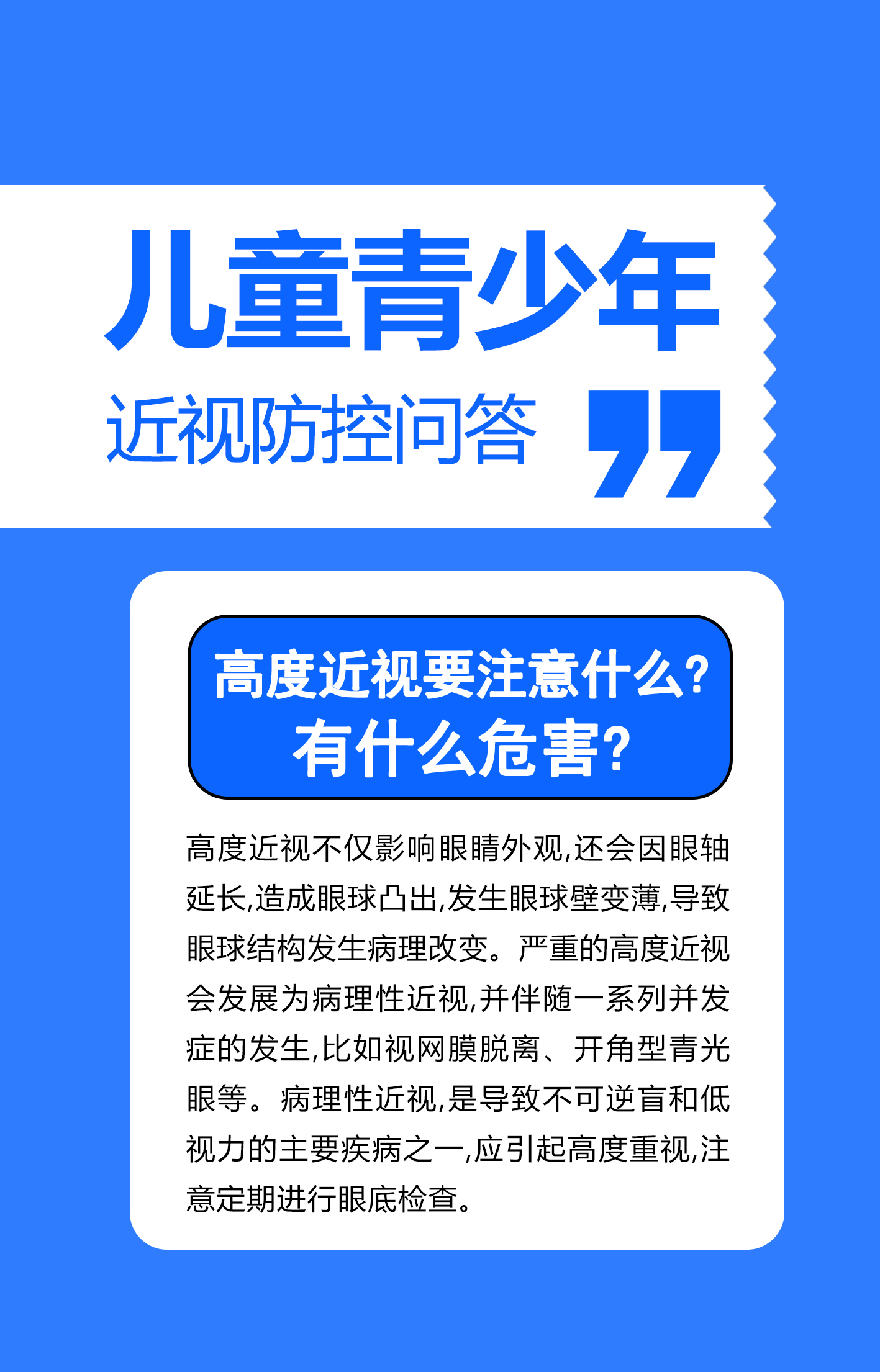 爱眼知识 (9).jpg