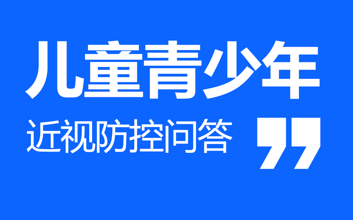 高度近视要注意什么? 有什么危害?